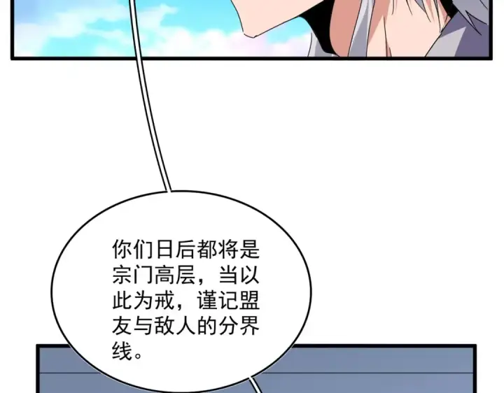 《魔皇大管家》第739话 回家图62