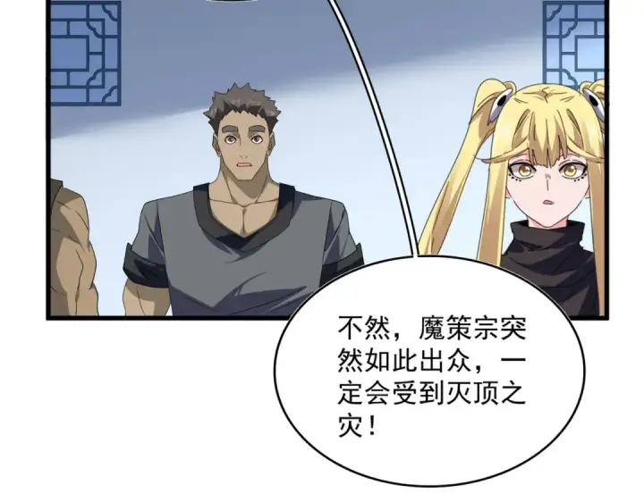 《魔皇大管家》第739话 回家图63