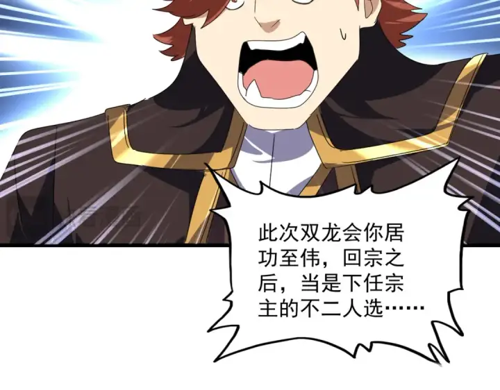 《魔皇大管家》第739话 回家图65