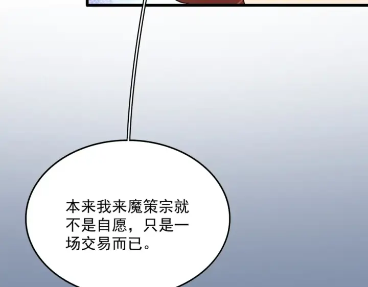 《魔皇大管家》第739话 回家图67