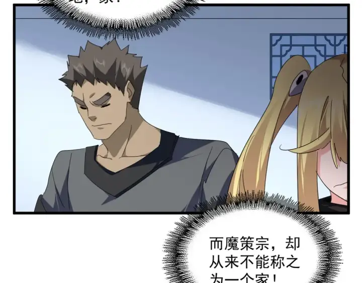 《魔皇大管家》第739话 回家图73