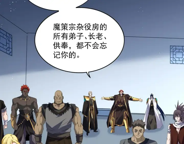 《魔皇大管家》第739话 回家图77