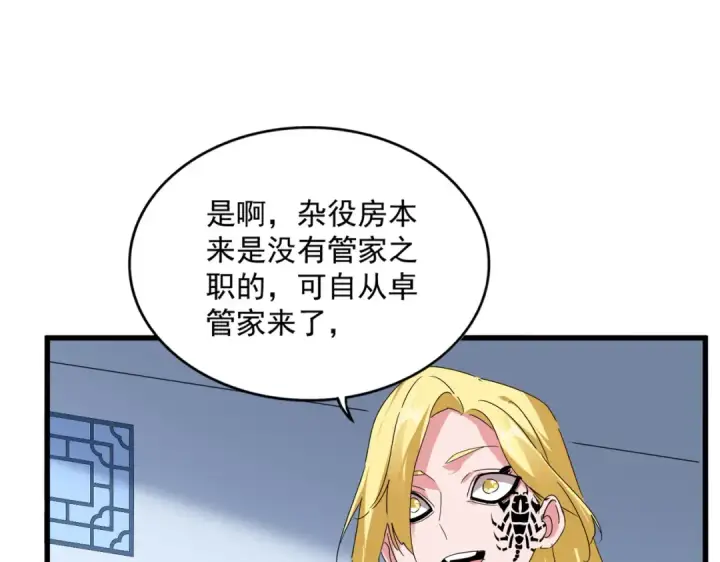 《魔皇大管家》第739话 回家图82