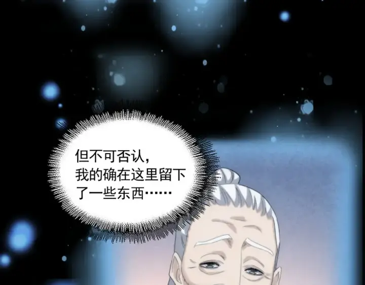 《魔皇大管家》第739话 回家图90