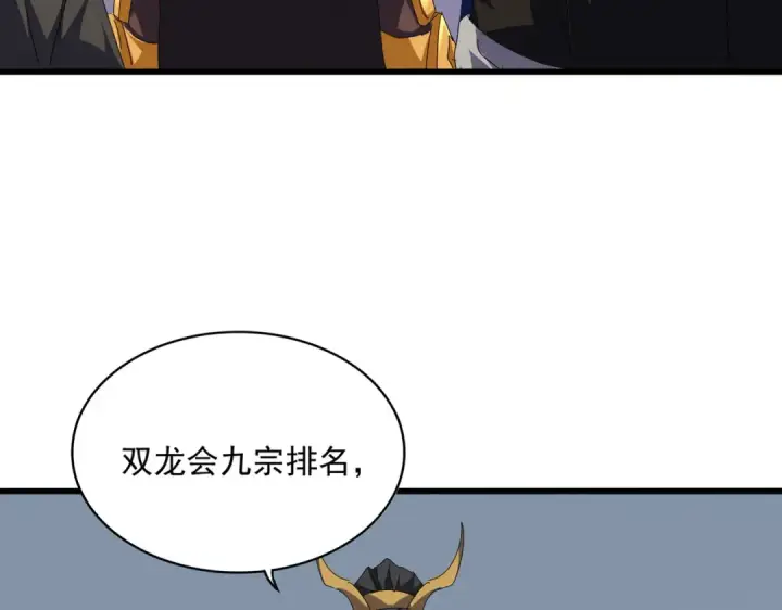 《魔皇大管家》第740话 各宗排名图15