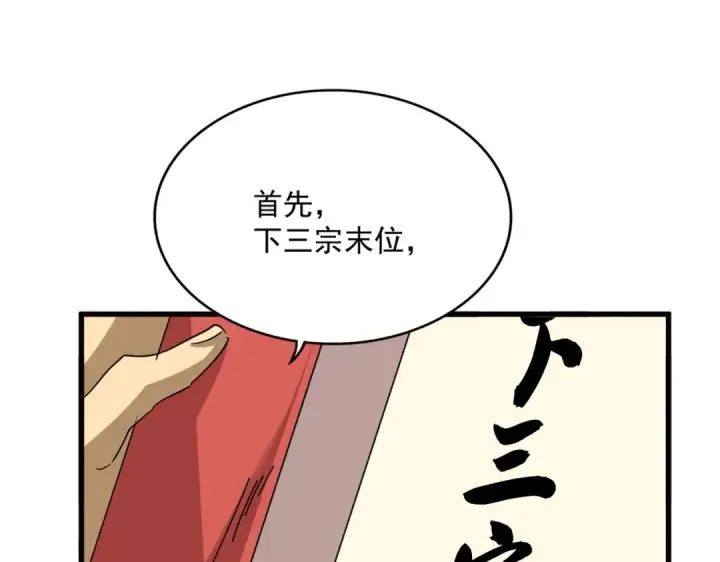 《魔皇大管家》第740话 各宗排名图18