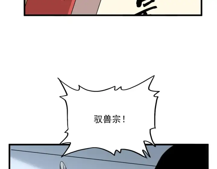 《魔皇大管家》第740话 各宗排名图19