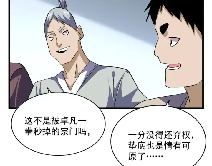 《魔皇大管家》第740话 各宗排名图20