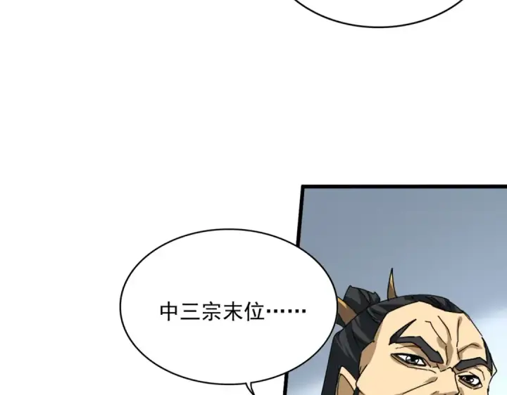 《魔皇大管家》第740话 各宗排名图21