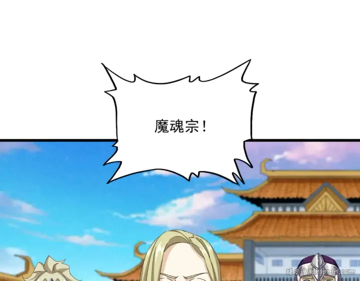 《魔皇大管家》第740话 各宗排名图24