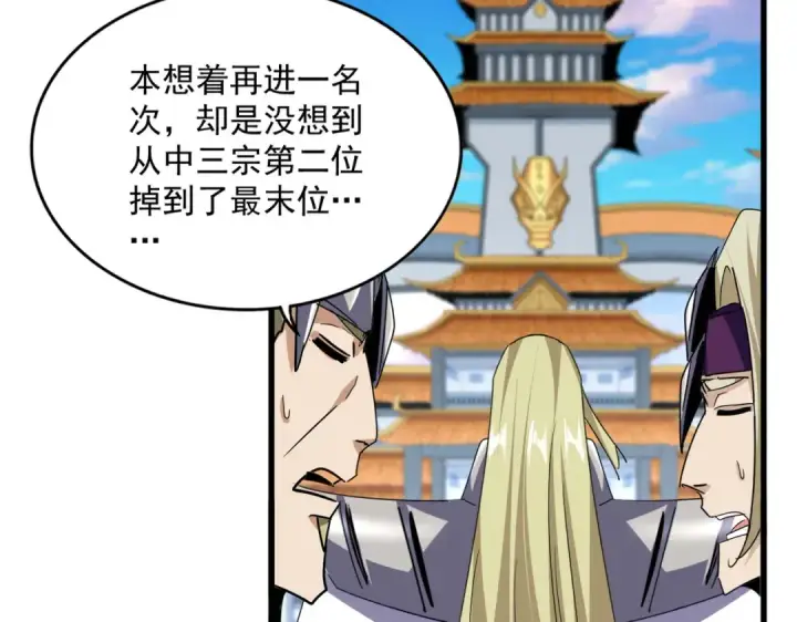《魔皇大管家》第740话 各宗排名图26