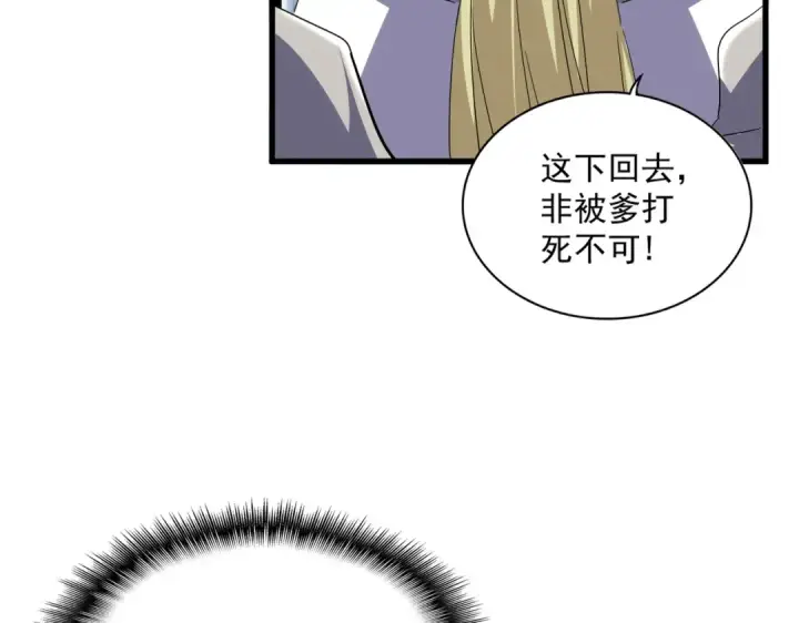 《魔皇大管家》第740话 各宗排名图27
