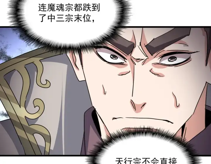 《魔皇大管家》第740话 各宗排名图28