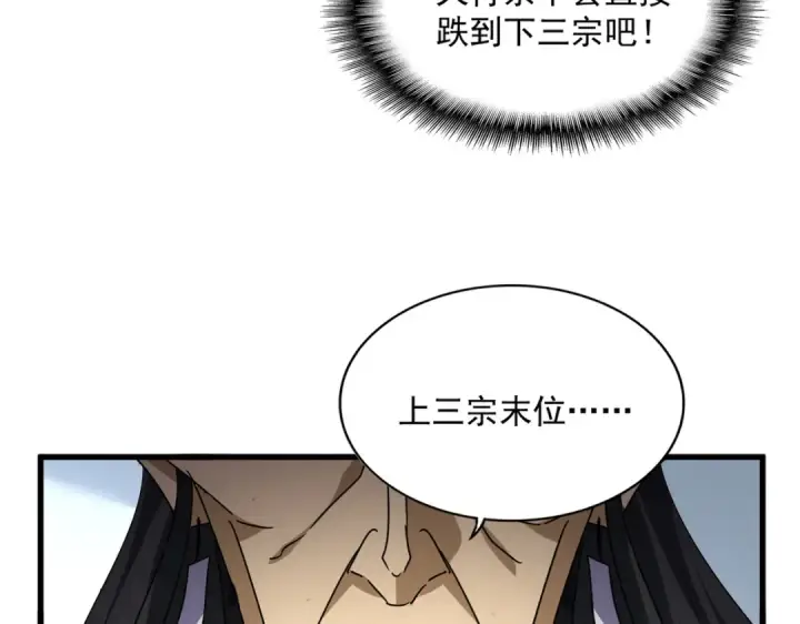 《魔皇大管家》第740话 各宗排名图29