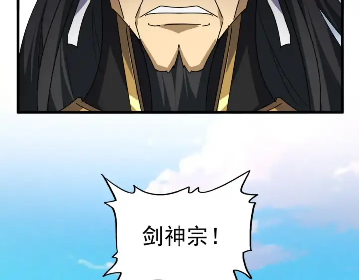 《魔皇大管家》第740话 各宗排名图30