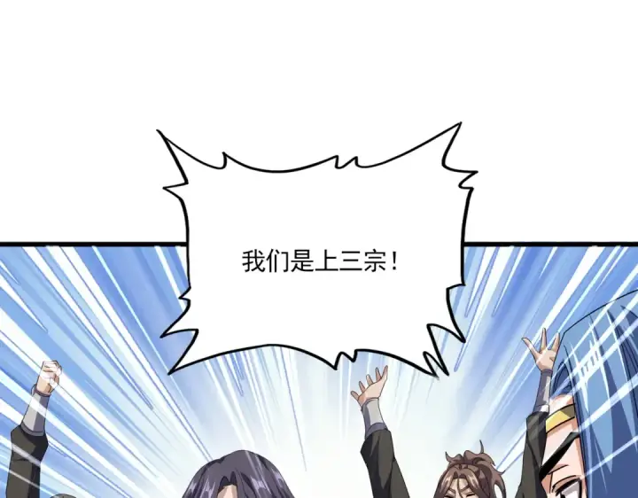 《魔皇大管家》第740话 各宗排名图33