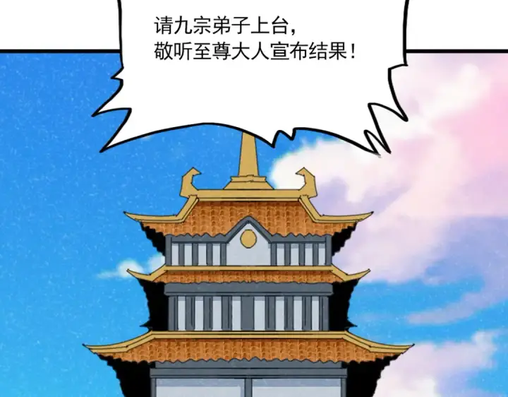 《魔皇大管家》第740话 各宗排名图4