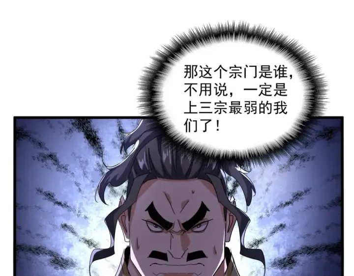 《魔皇大管家》第740话 各宗排名图41