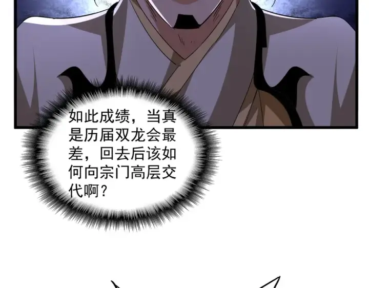 《魔皇大管家》第740话 各宗排名图42