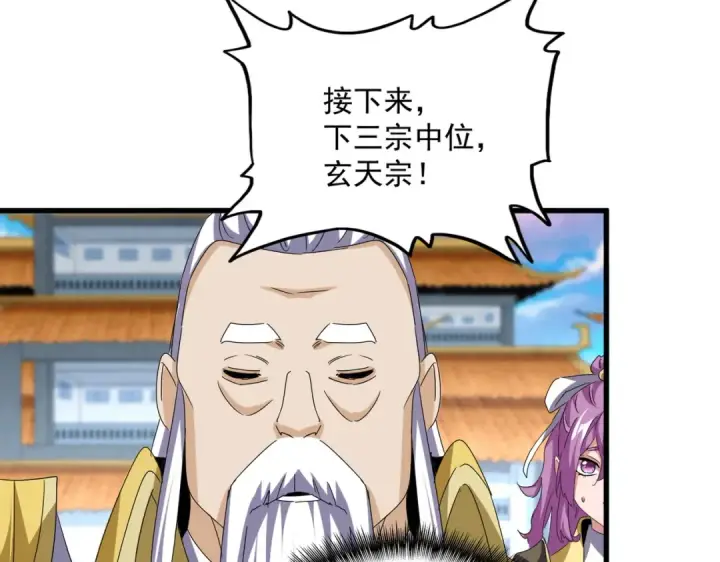 《魔皇大管家》第740话 各宗排名图43
