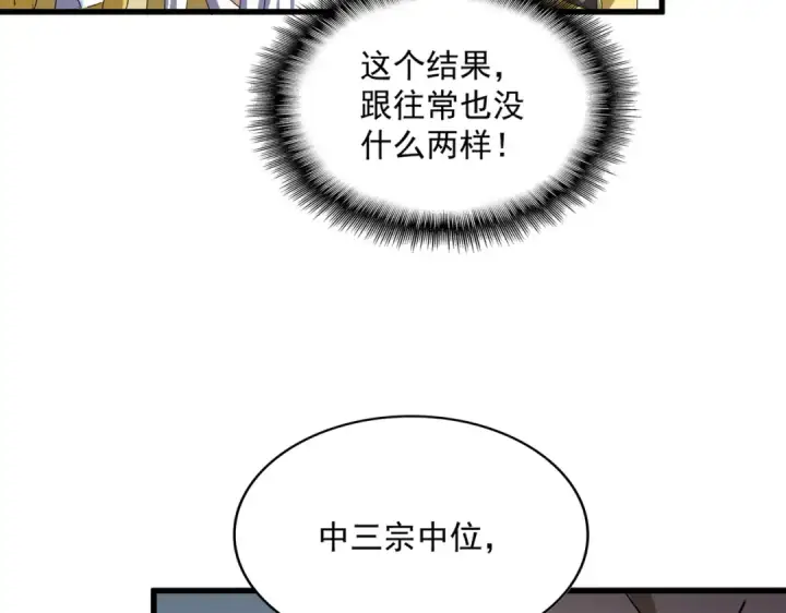 《魔皇大管家》第740话 各宗排名图44