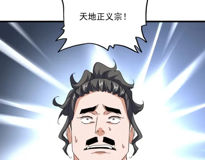 《魔皇大管家》第740话 各宗排名图46