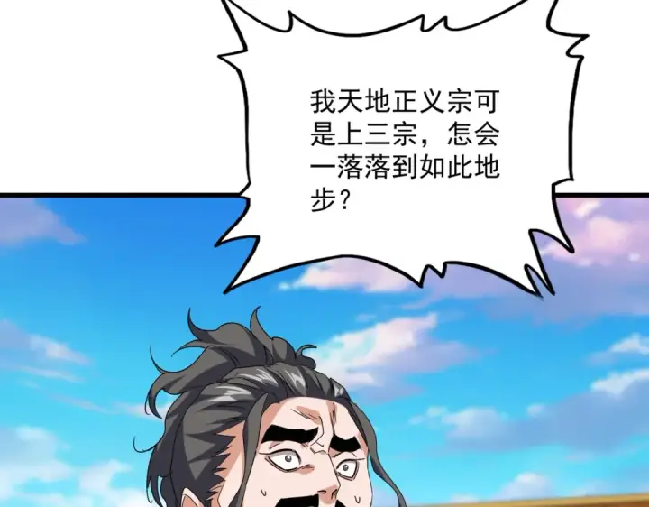 《魔皇大管家》第740话 各宗排名图50
