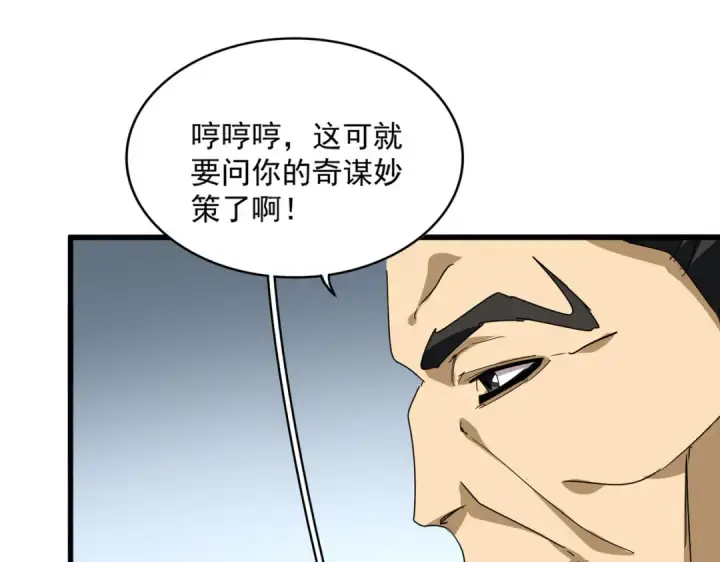 《魔皇大管家》第740话 各宗排名图52
