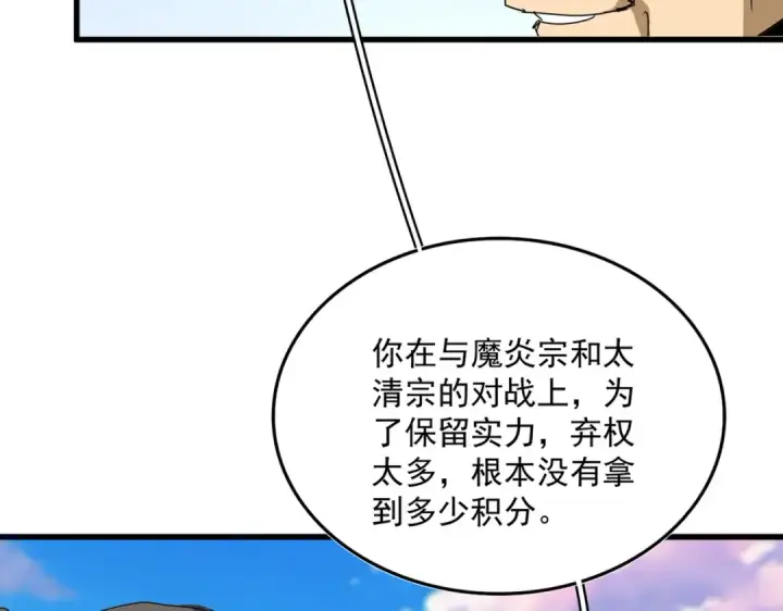 《魔皇大管家》第740话 各宗排名图53