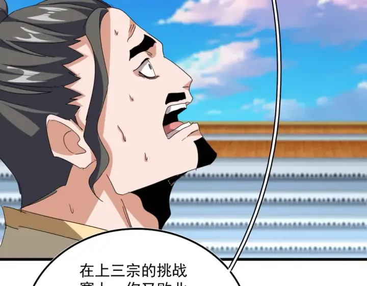 《魔皇大管家》第740话 各宗排名图54