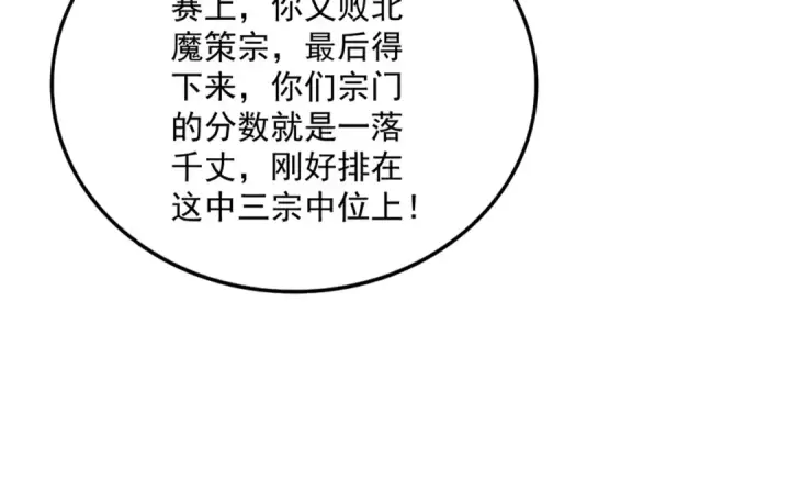 《魔皇大管家》第740话 各宗排名图55