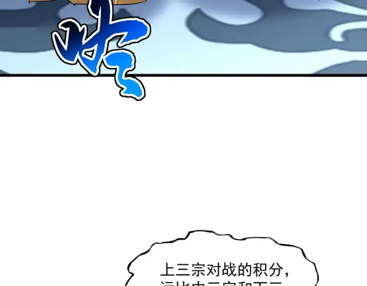 《魔皇大管家》第740话 各宗排名图57