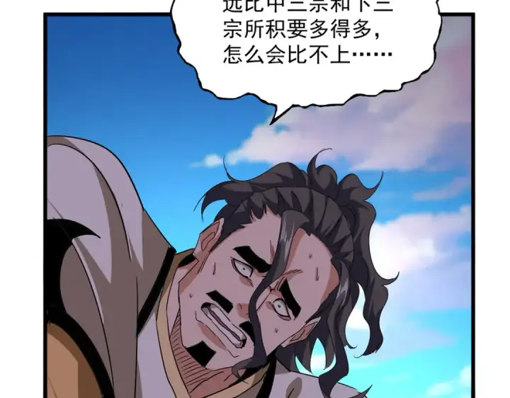 《魔皇大管家》第740话 各宗排名图58
