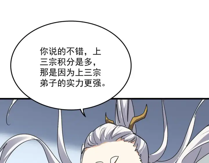 《魔皇大管家》第740话 各宗排名图60