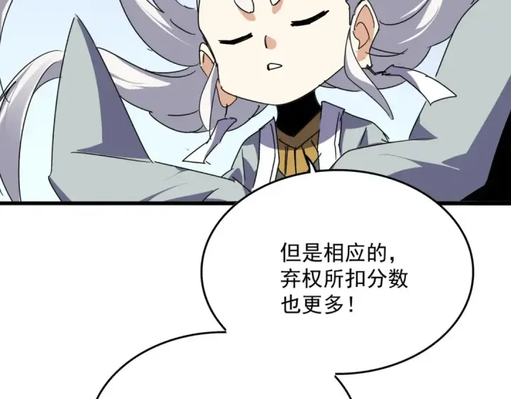 《魔皇大管家》第740话 各宗排名图61