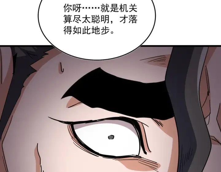 《魔皇大管家》第740话 各宗排名图62