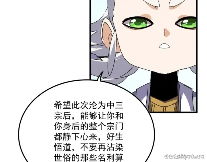 《魔皇大管家》第740话 各宗排名图64