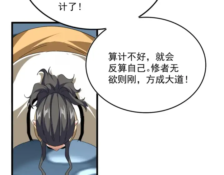 《魔皇大管家》第740话 各宗排名图65