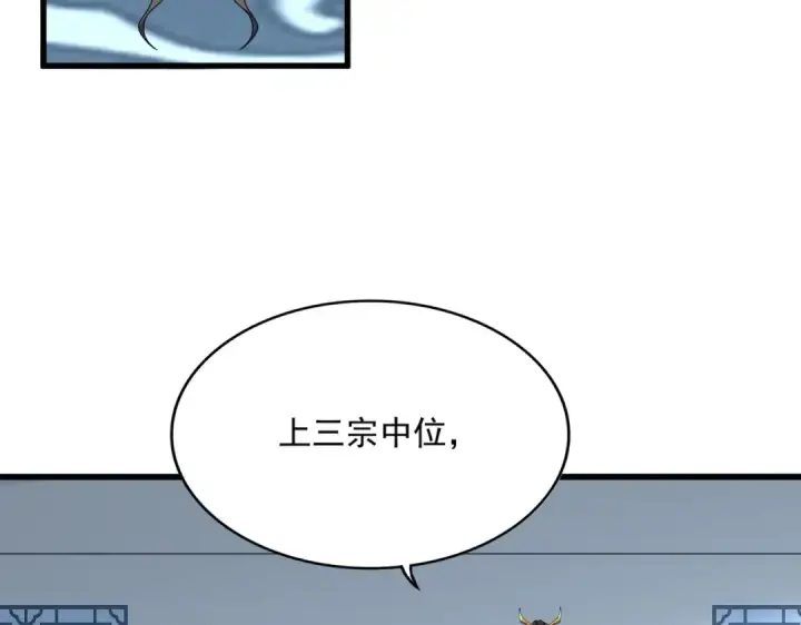 《魔皇大管家》第740话 各宗排名图66