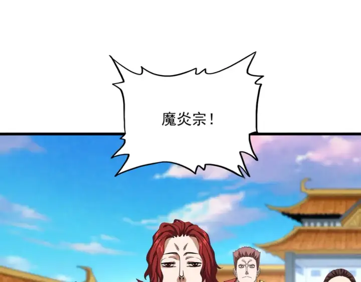 《魔皇大管家》第740话 各宗排名图68