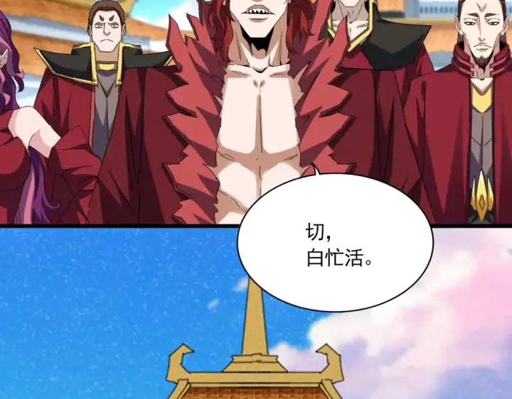 《魔皇大管家》第740话 各宗排名图69