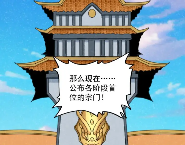 《魔皇大管家》第740话 各宗排名图70