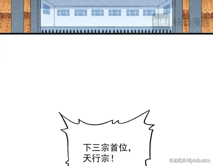 《魔皇大管家》第740话 各宗排名图72