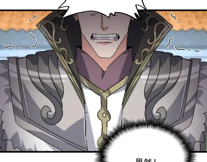 《魔皇大管家》第740话 各宗排名图73