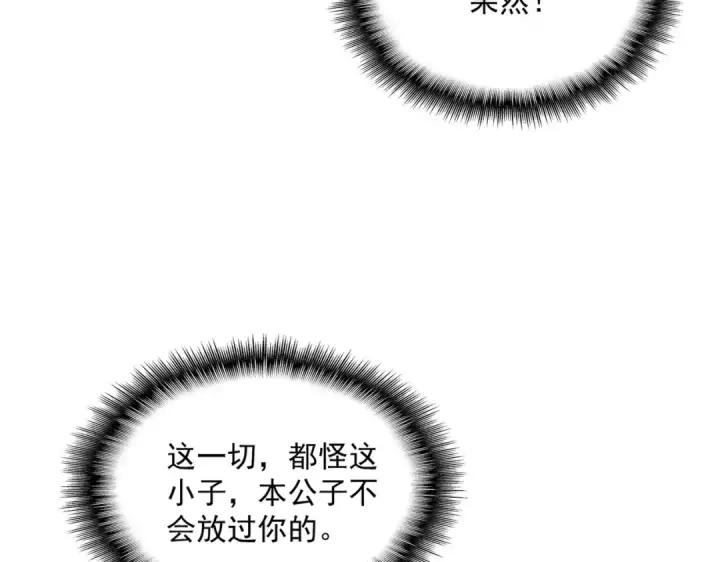 《魔皇大管家》第740话 各宗排名图74