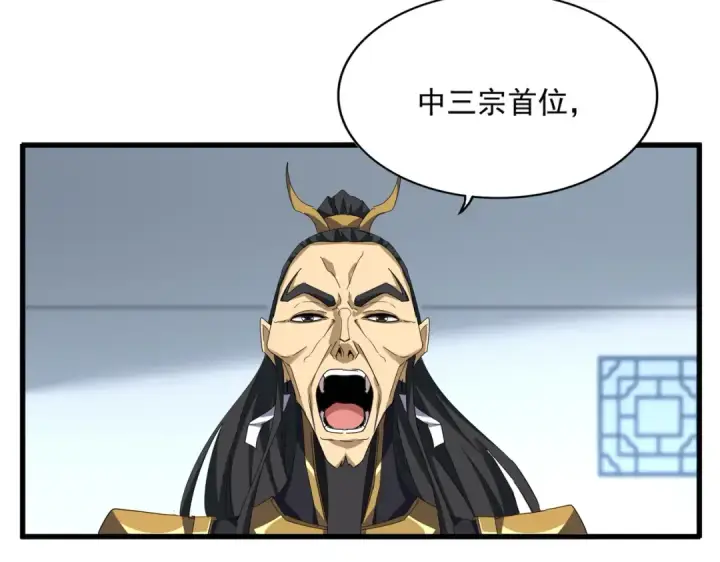 《魔皇大管家》第740话 各宗排名图78