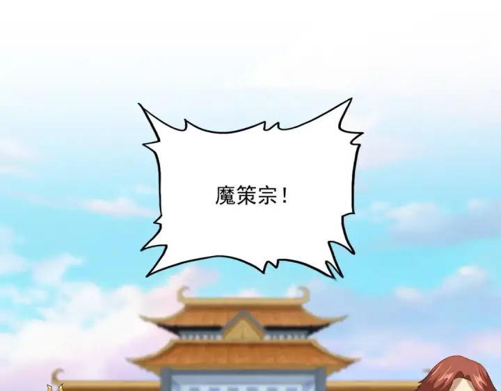 《魔皇大管家》第740话 各宗排名图79