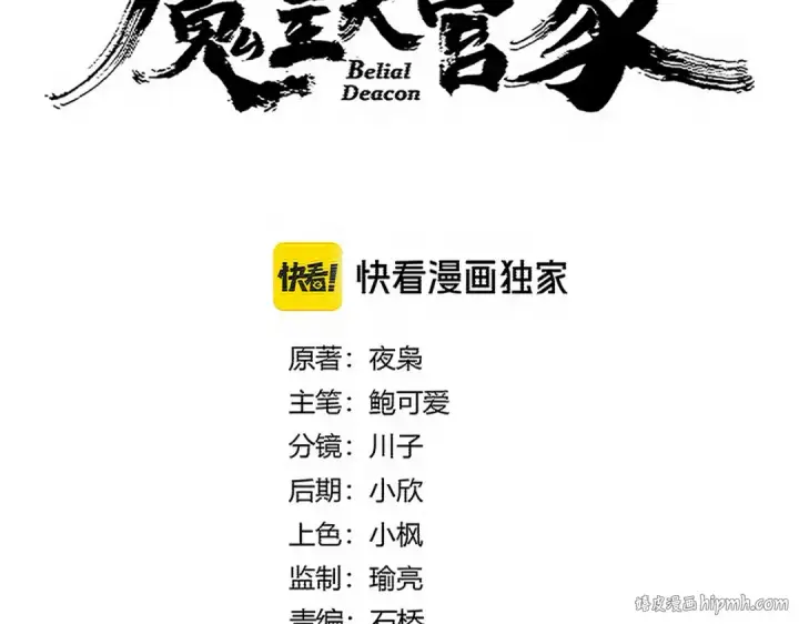 《魔皇大管家》第740话 各宗排名图8