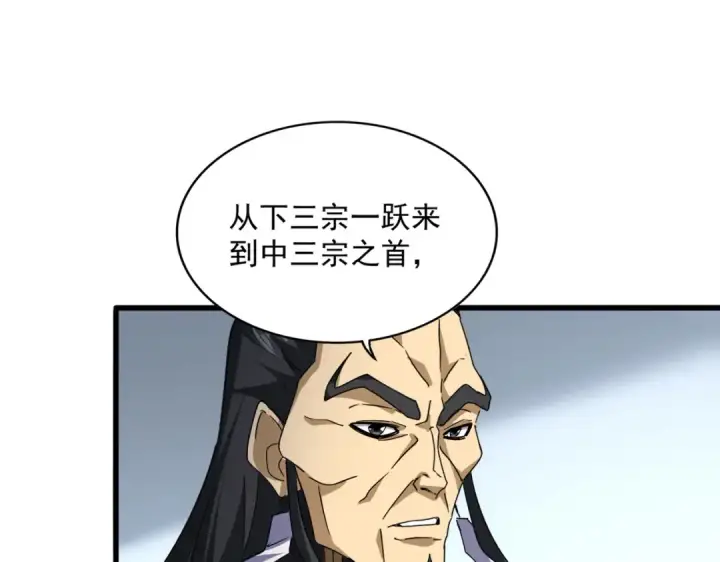 《魔皇大管家》第740话 各宗排名图81