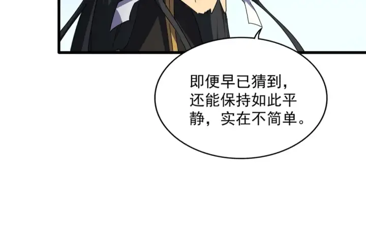 《魔皇大管家》第740话 各宗排名图82